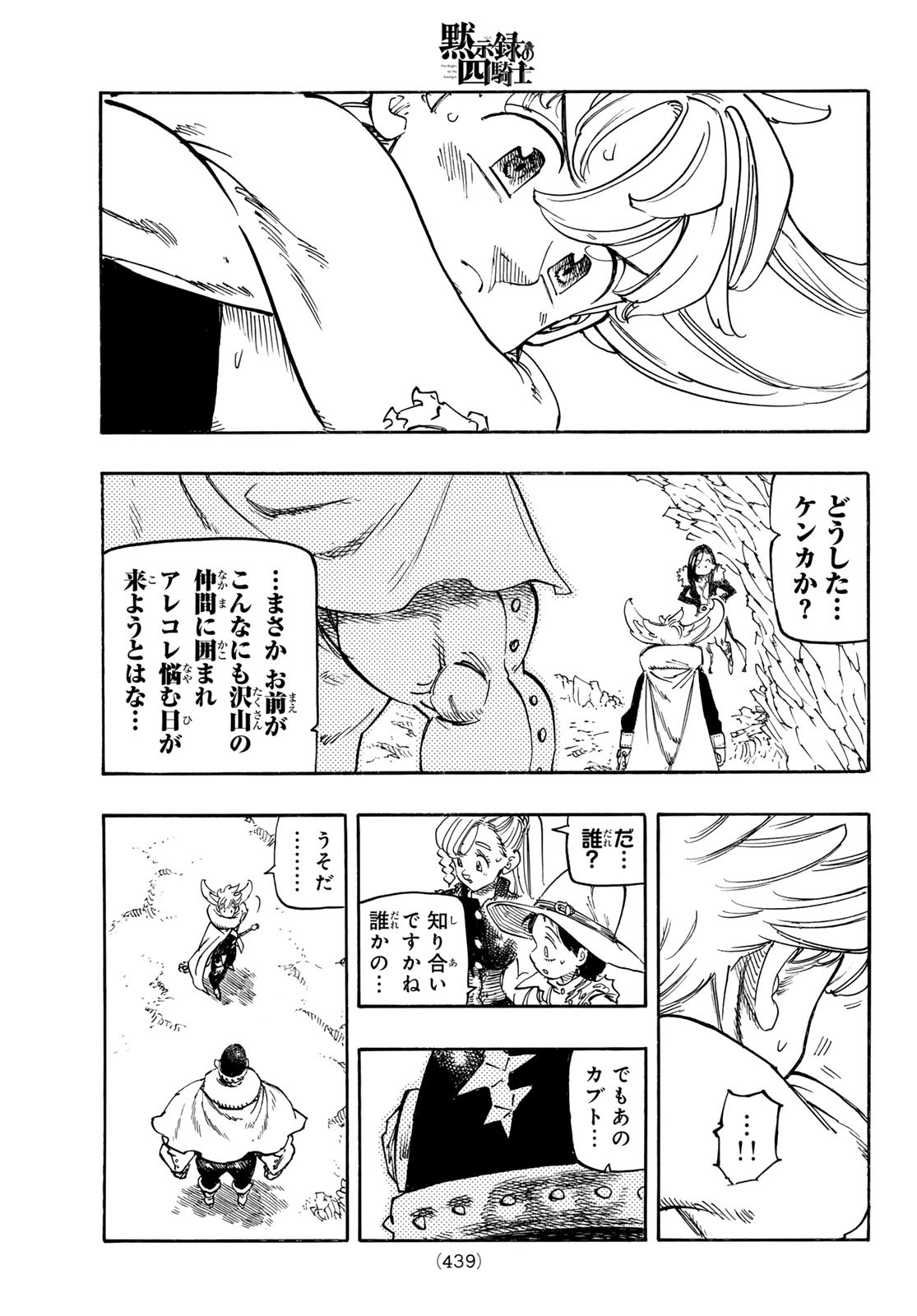 黙示録の四騎士 Chap 196 - Next Chap 197