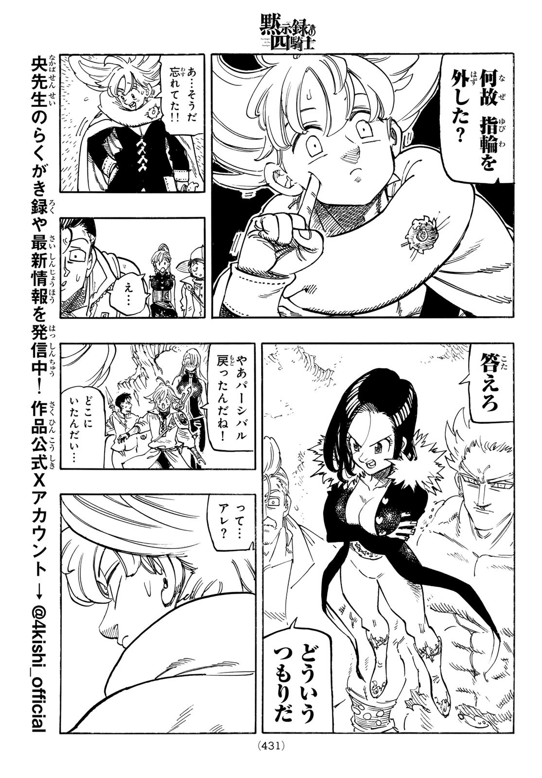黙示録の四騎士 Chap 196 - Next Chap 197
