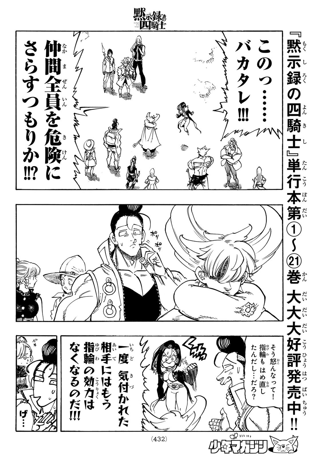 黙示録の四騎士 Chap 196 - Next Chap 197