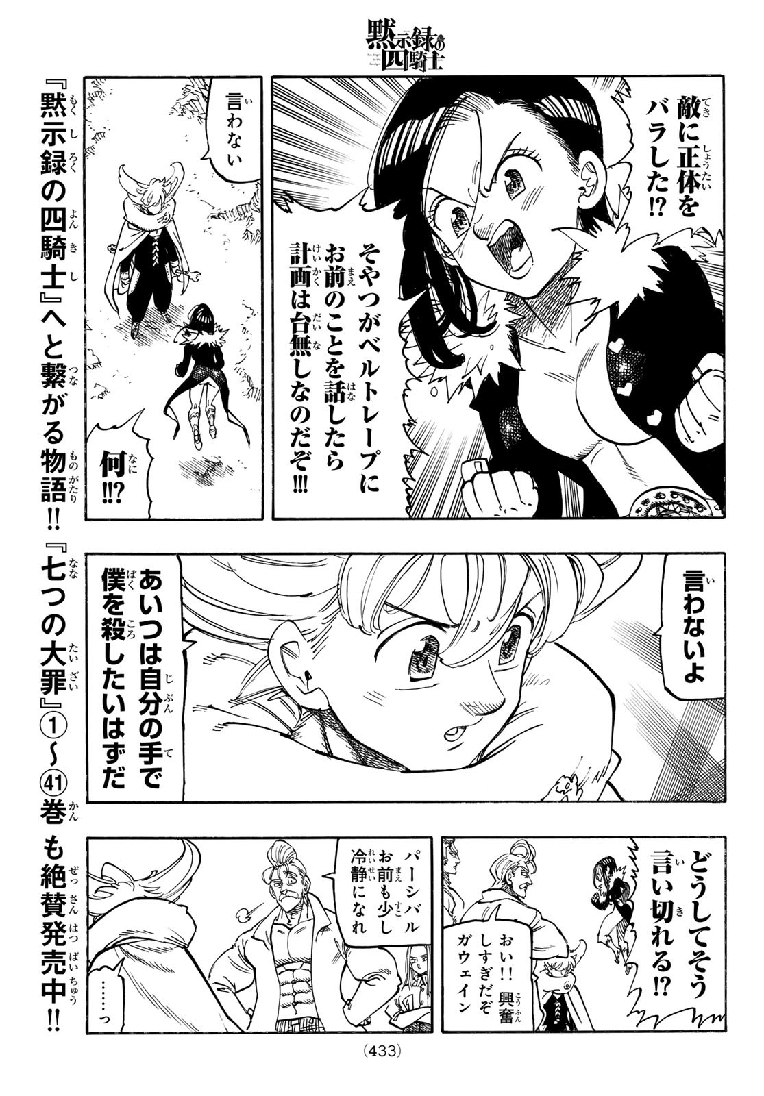 黙示録の四騎士 Chap 196 - Next Chap 197