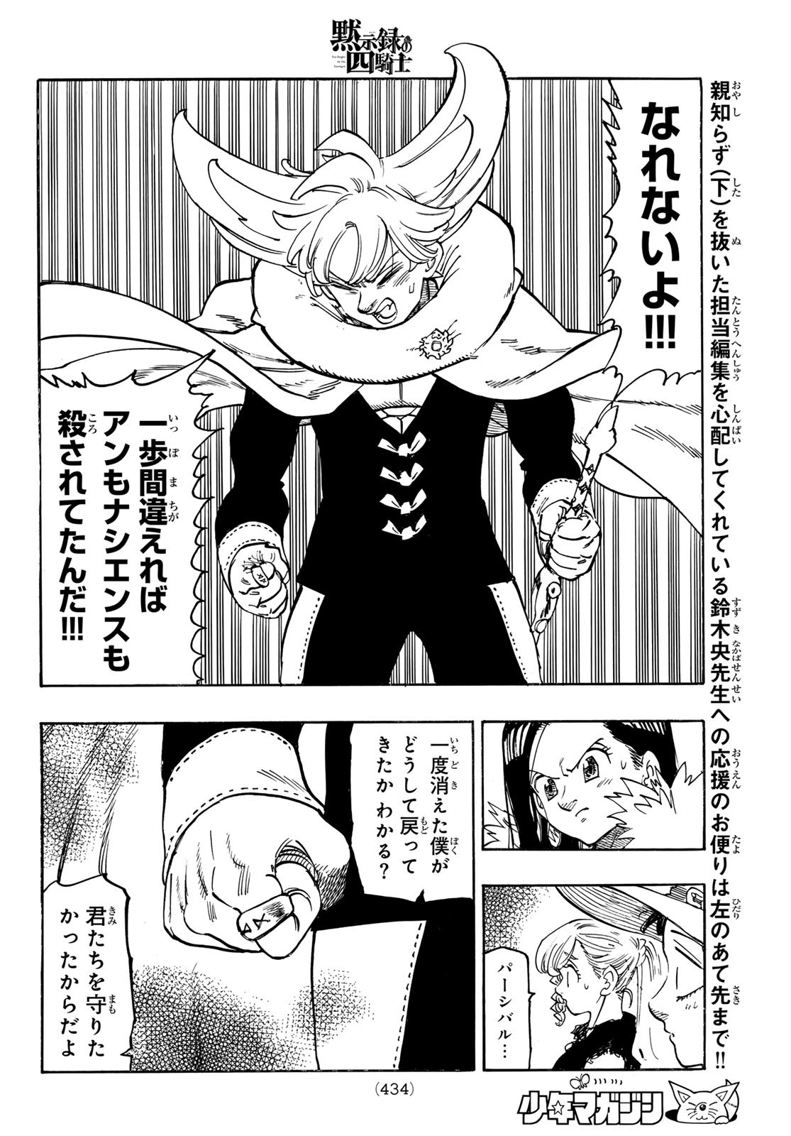 黙示録の四騎士 Chap 196 - Next Chap 197