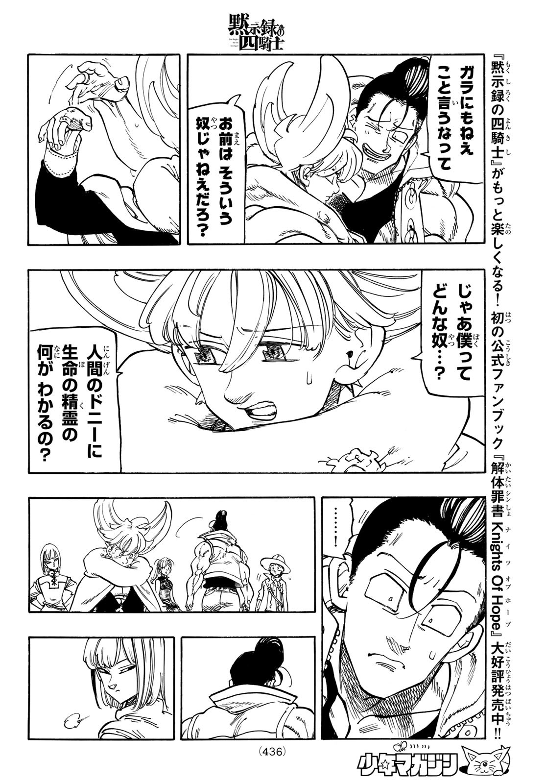 黙示録の四騎士 Chap 196 - Next Chap 197