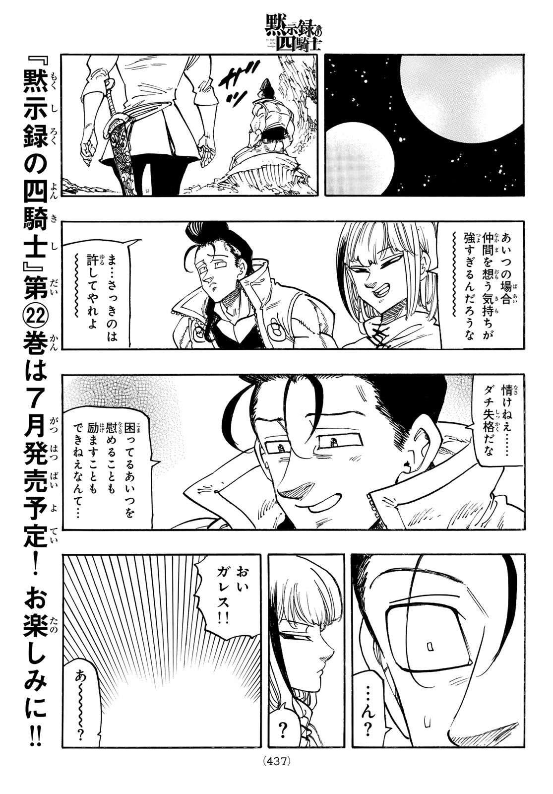 黙示録の四騎士 Chap 196 - Next Chap 197