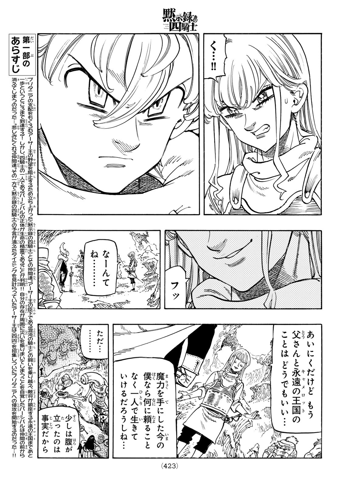 黙示録の四騎士 Chap 196 - Next Chap 197