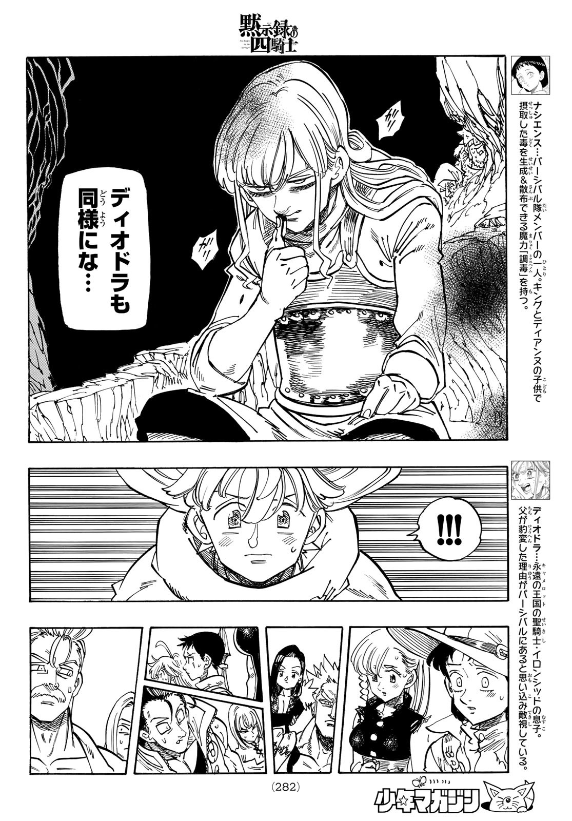 黙示録の四騎士 Chap 197 - Next Chap 198