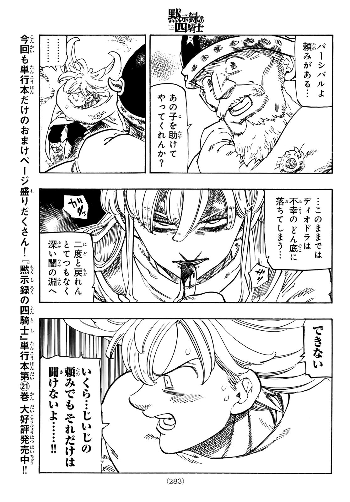 黙示録の四騎士 Chap 197 - Next Chap 198