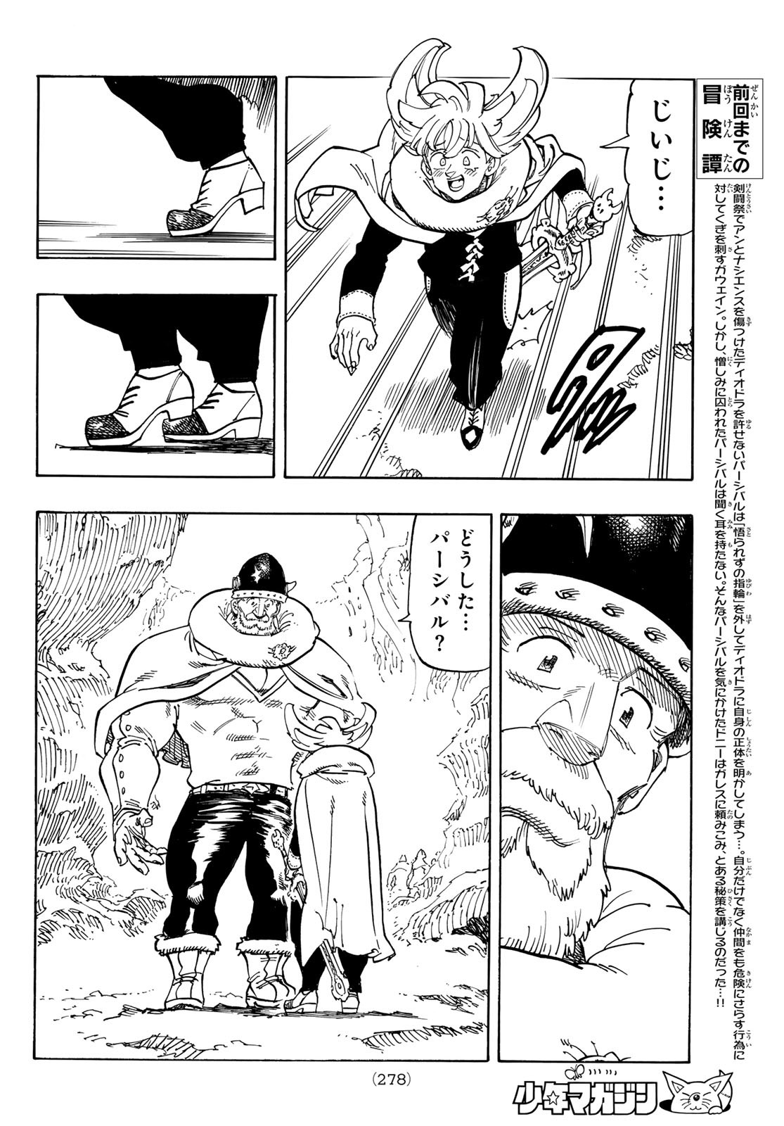 黙示録の四騎士 Chap 197 - Next Chap 198