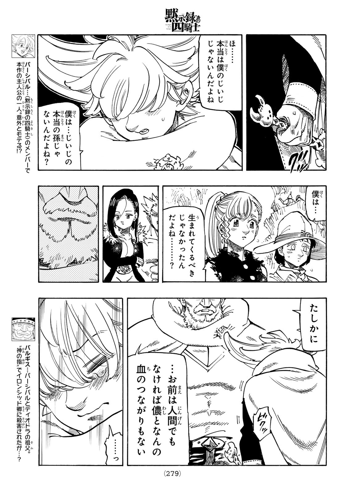 黙示録の四騎士 Chap 197 - Next Chap 198