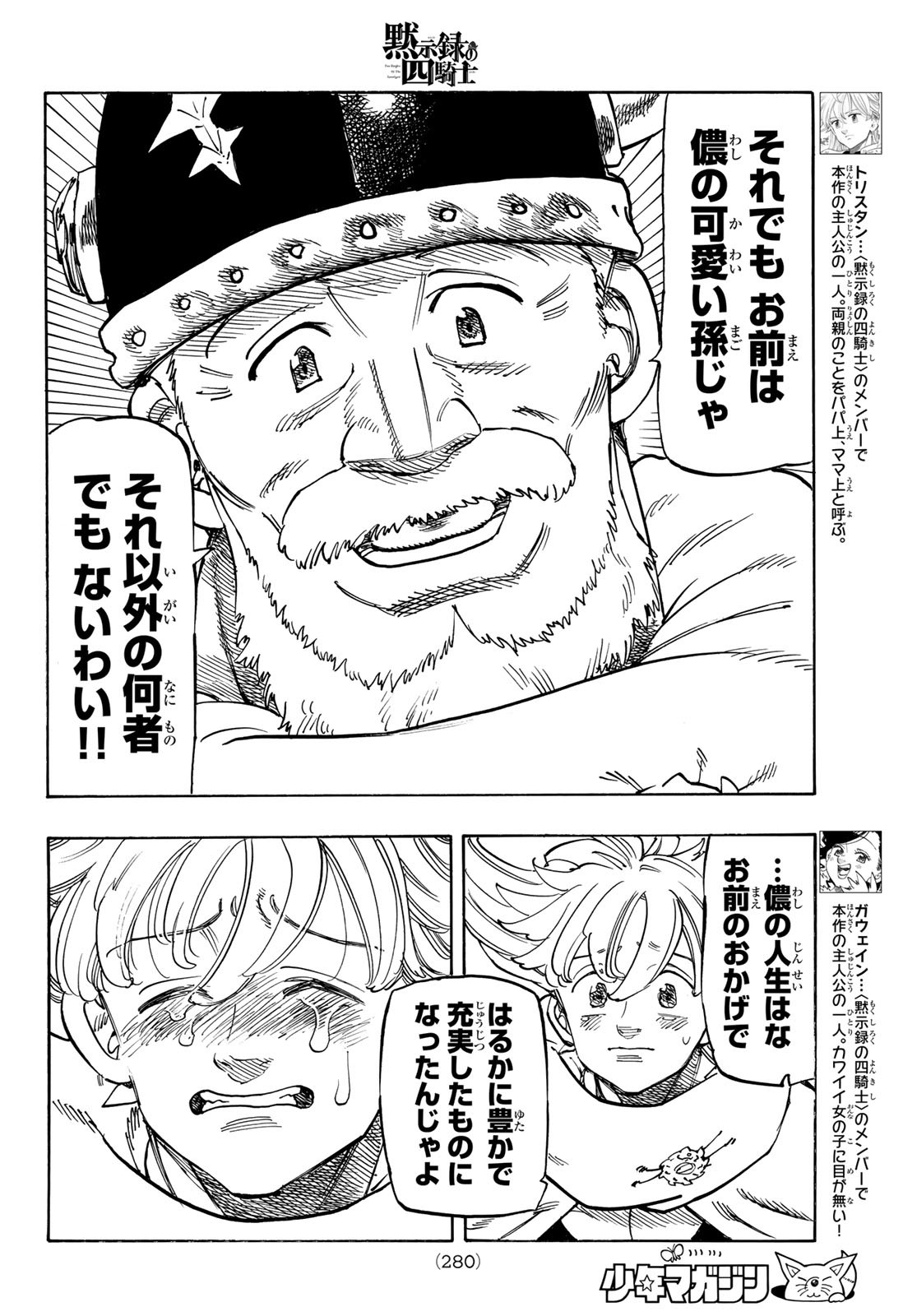 黙示録の四騎士 Chap 197 - Next Chap 198