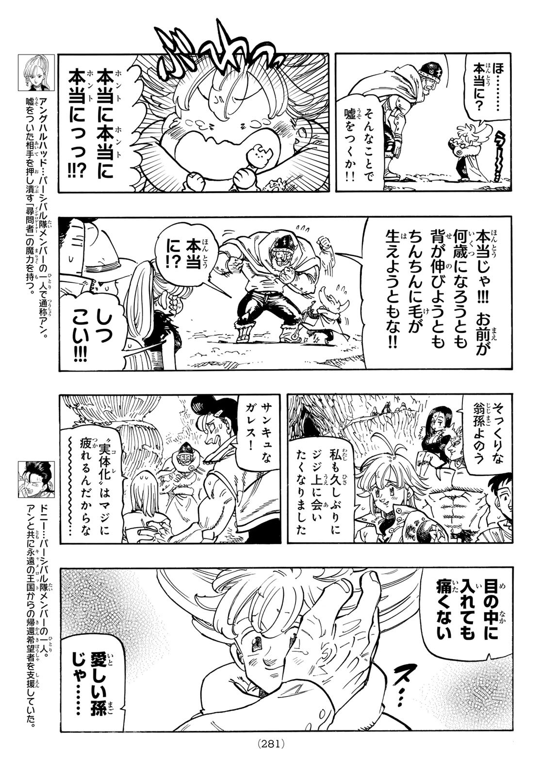 黙示録の四騎士 Chap 197 - Next Chap 198