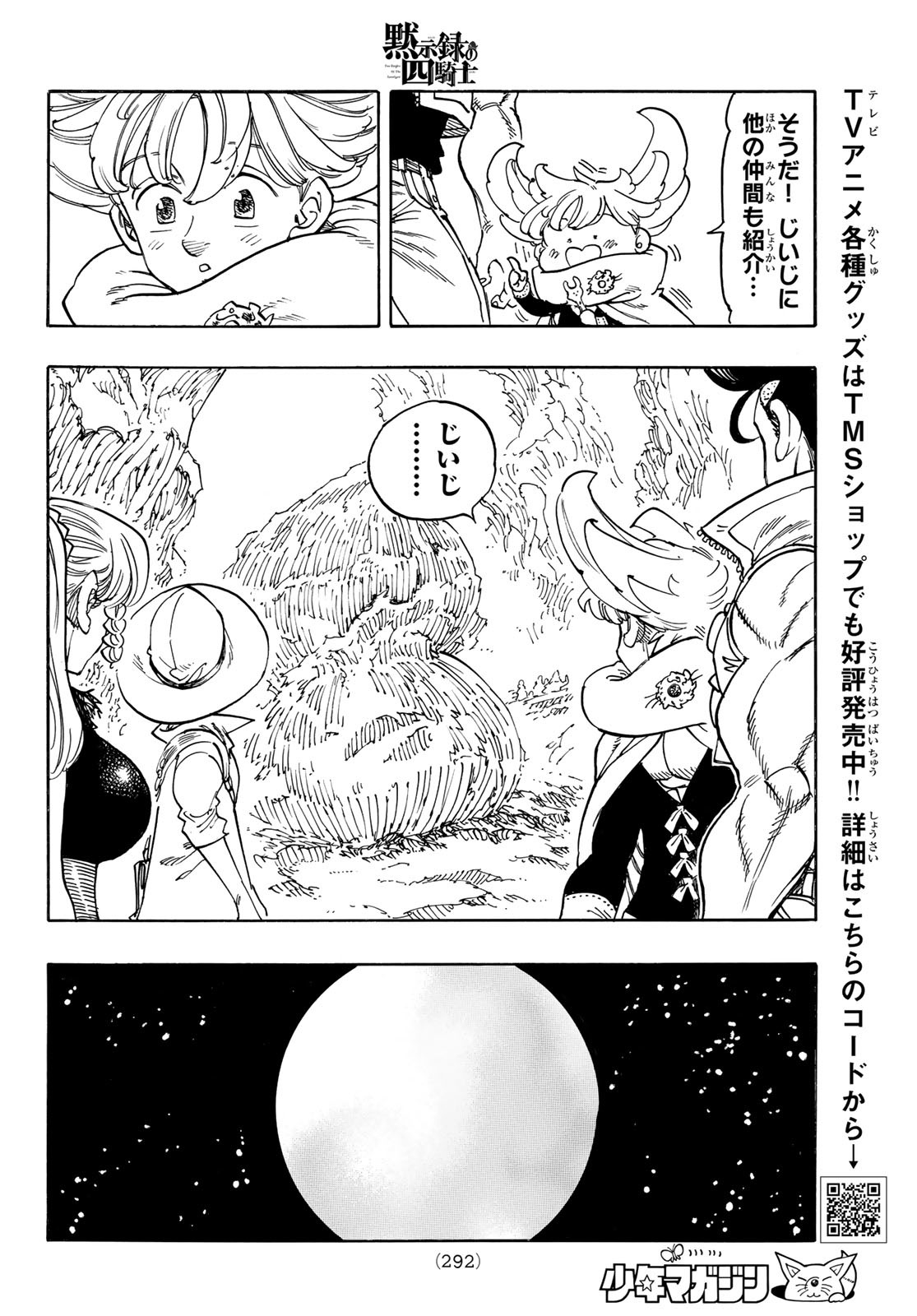黙示録の四騎士 Chap 197 - Next Chap 198