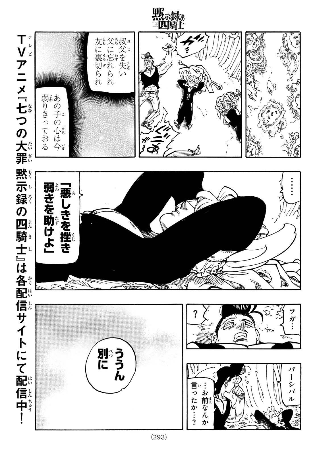 黙示録の四騎士 Chap 197 - Next Chap 198