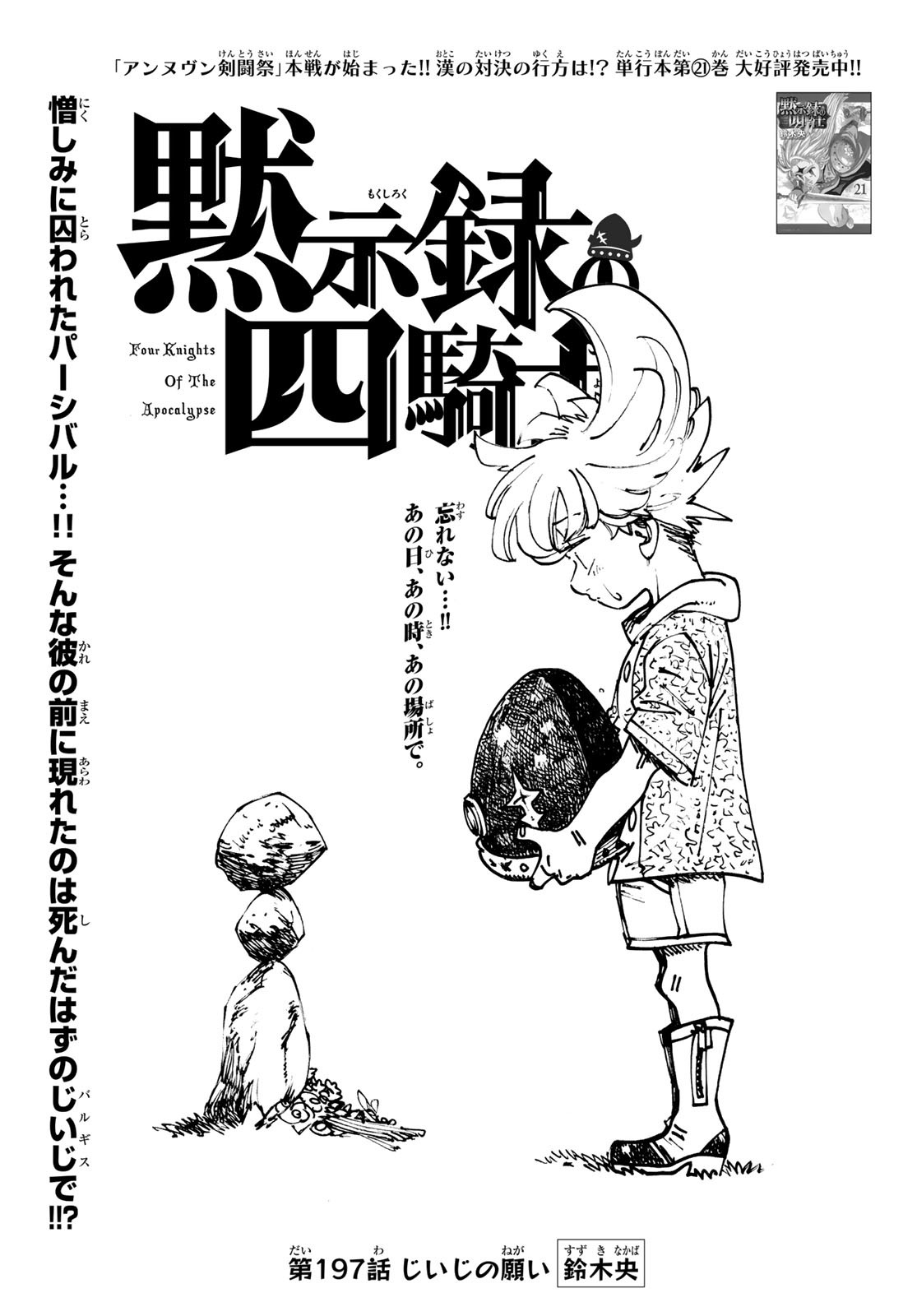 黙示録の四騎士 Chap 197 - Next Chap 198