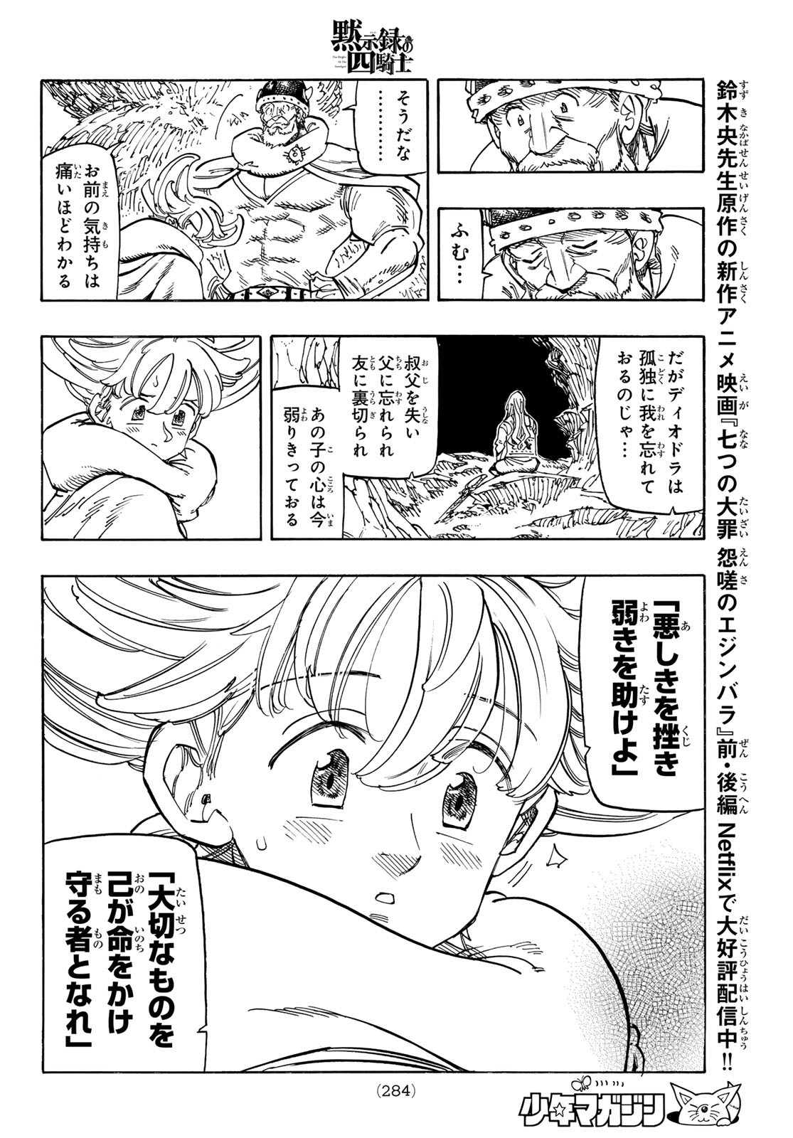 黙示録の四騎士 Chap 197 - Next Chap 198