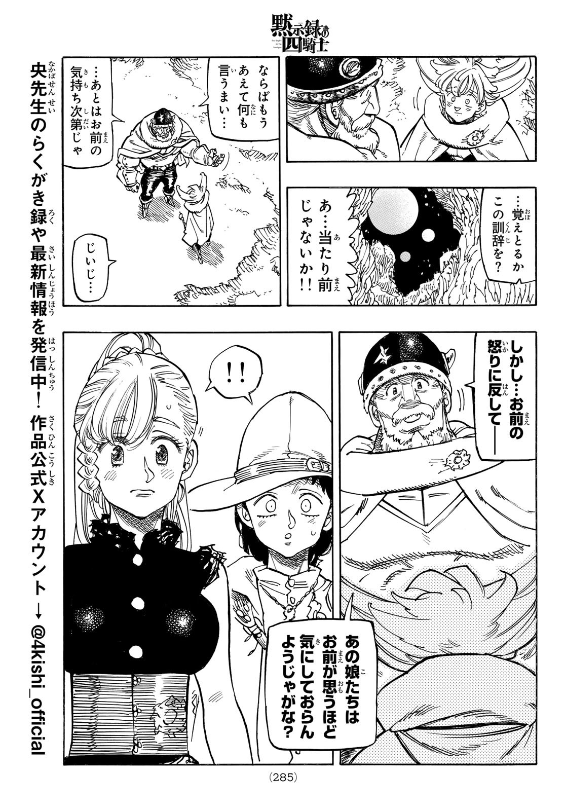 黙示録の四騎士 Chap 197 - Next Chap 198