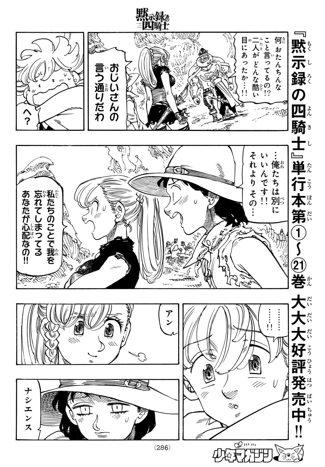 黙示録の四騎士 Chap 197 - Next Chap 198