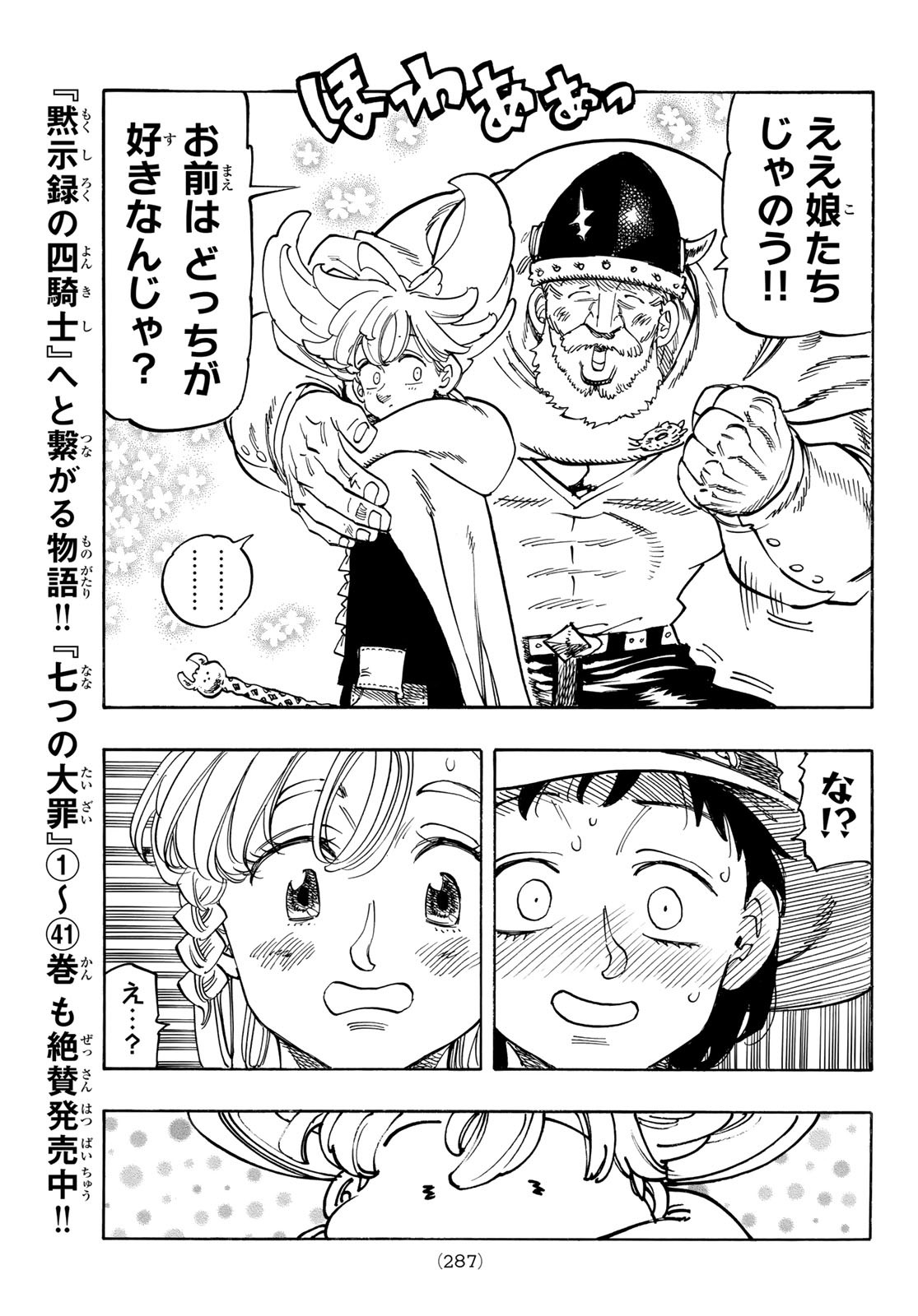 黙示録の四騎士 Chap 197 - Next Chap 198