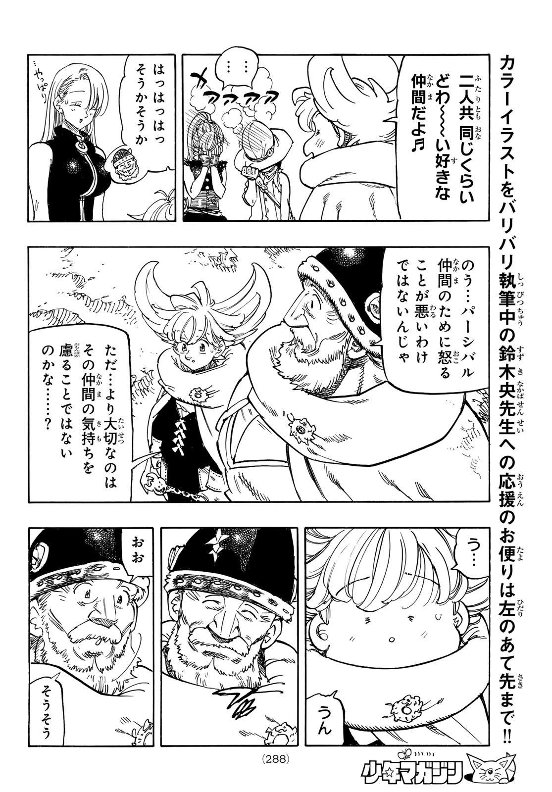 黙示録の四騎士 Chap 197 - Next Chap 198