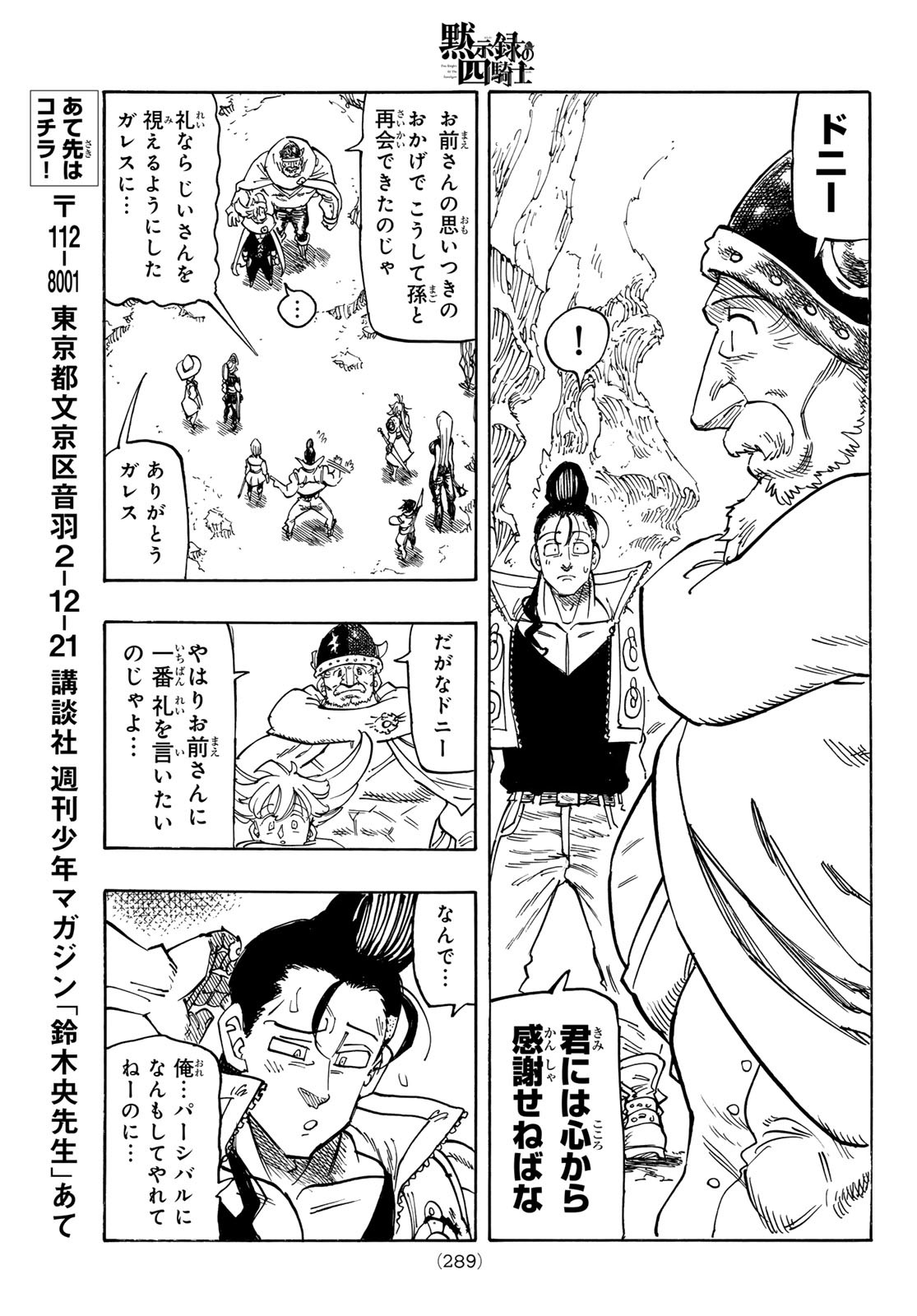 黙示録の四騎士 Chap 197 - Next Chap 198