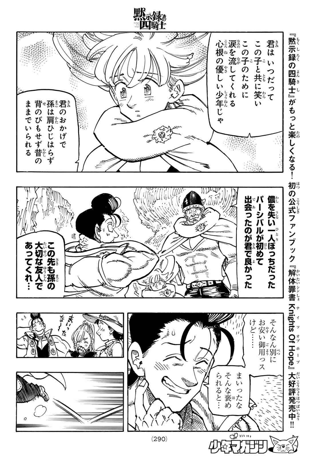 黙示録の四騎士 Chap 197 - Next Chap 198