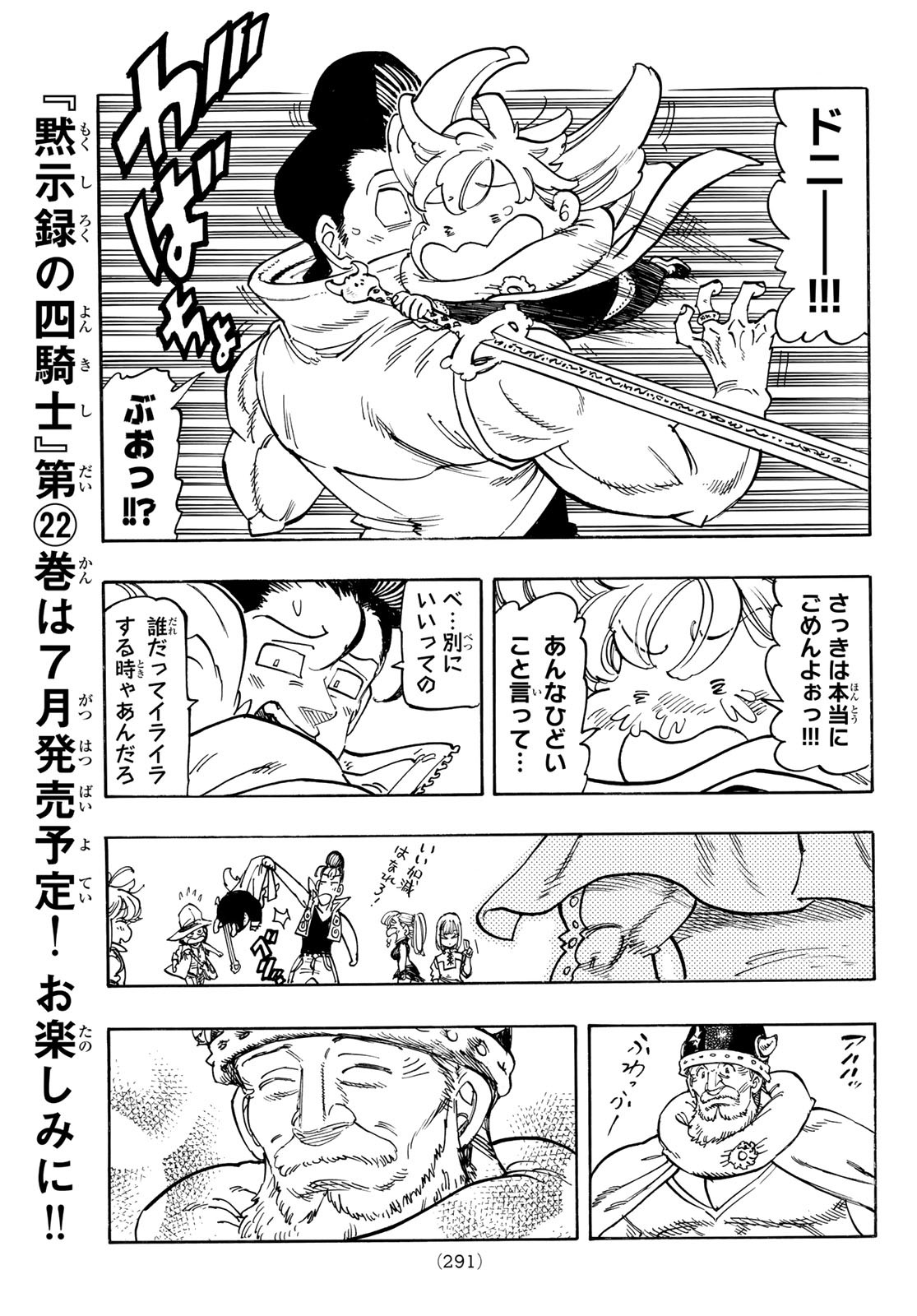 黙示録の四騎士 Chap 197 - Next Chap 198