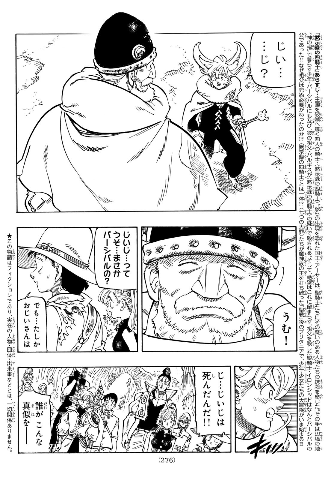 黙示録の四騎士 Chap 197 - Next Chap 198
