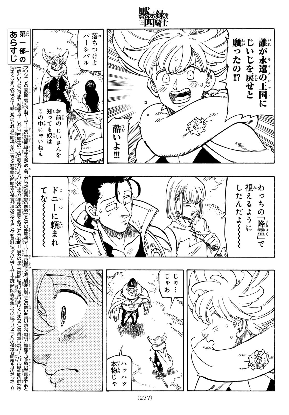 黙示録の四騎士 Chap 197 - Next Chap 198
