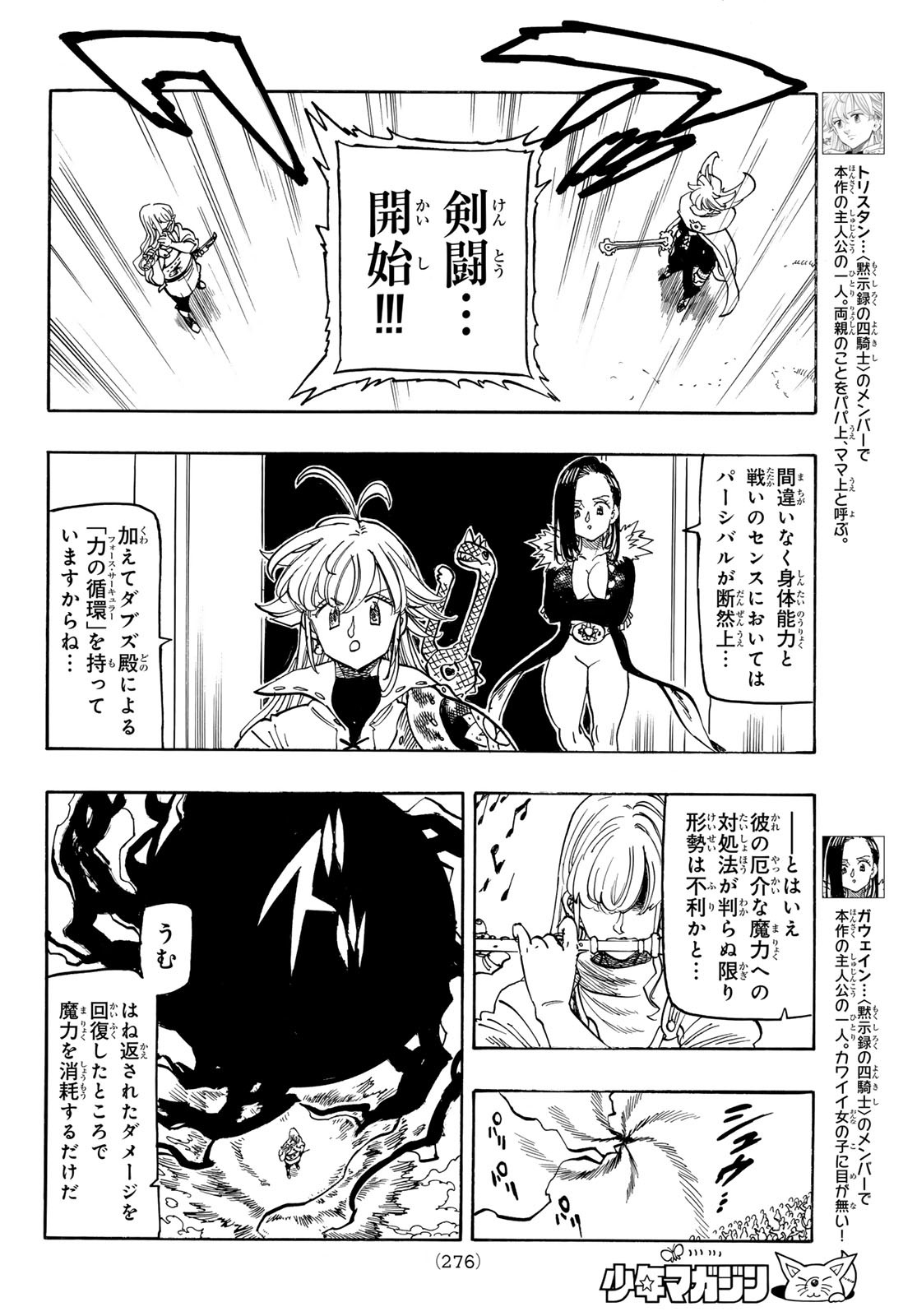 黙示録の四騎士 Chap 198 - Next Chap 199