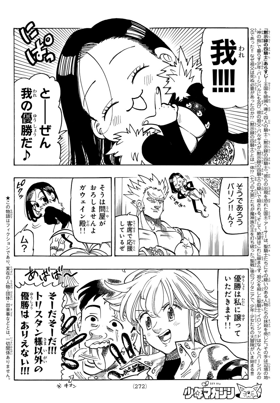 黙示録の四騎士 Chap 198 - Next Chap 199