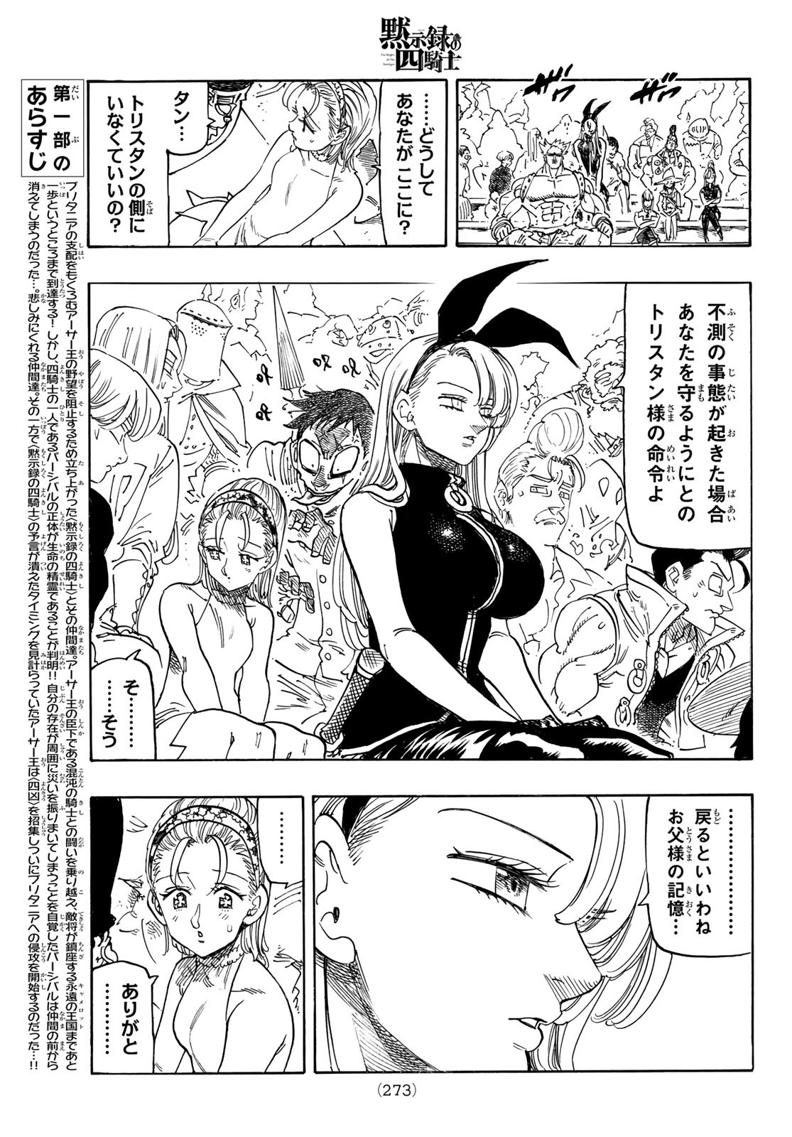 黙示録の四騎士 Chap 198 - Next Chap 199