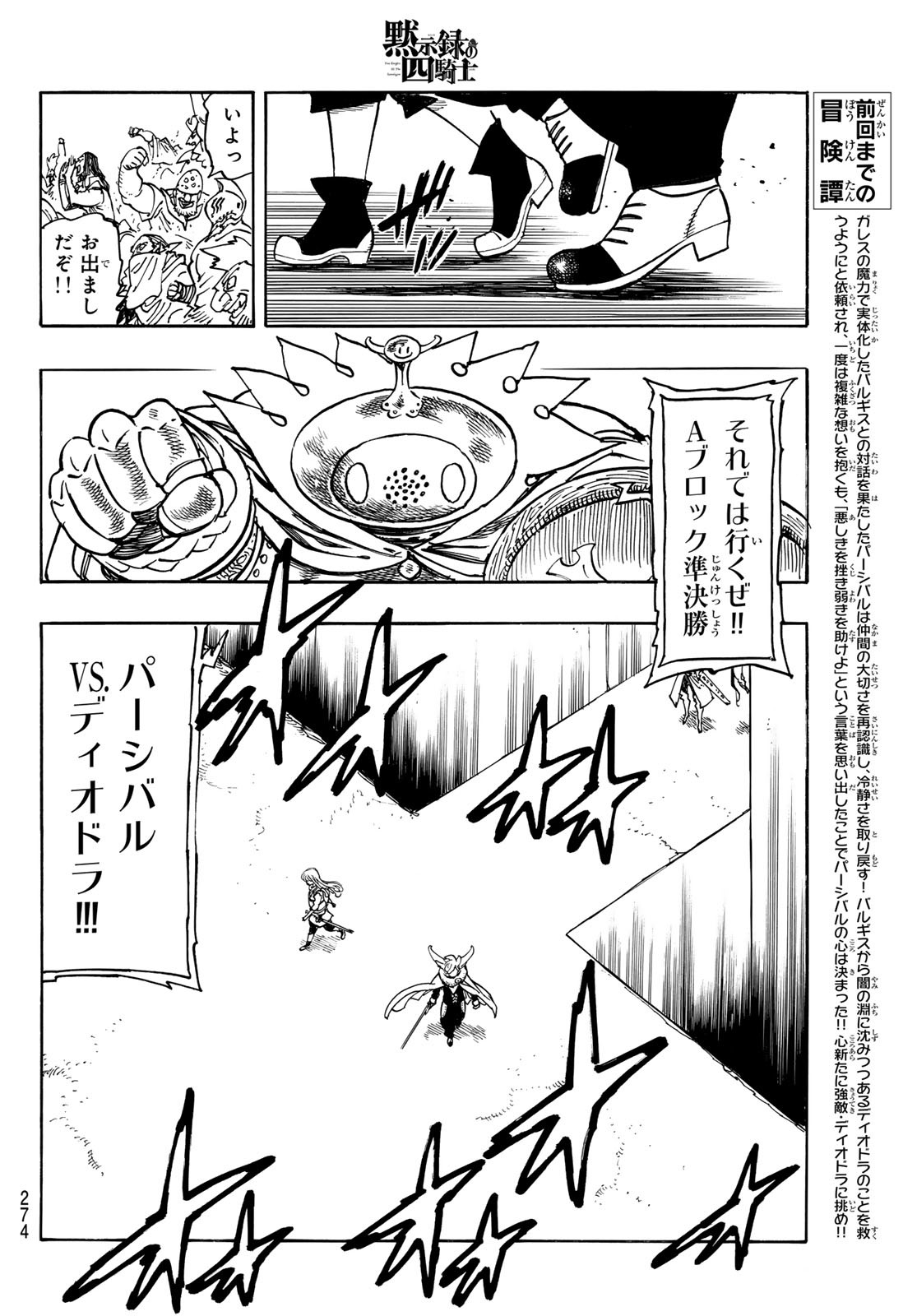 黙示録の四騎士 Chap 198 - Next Chap 199
