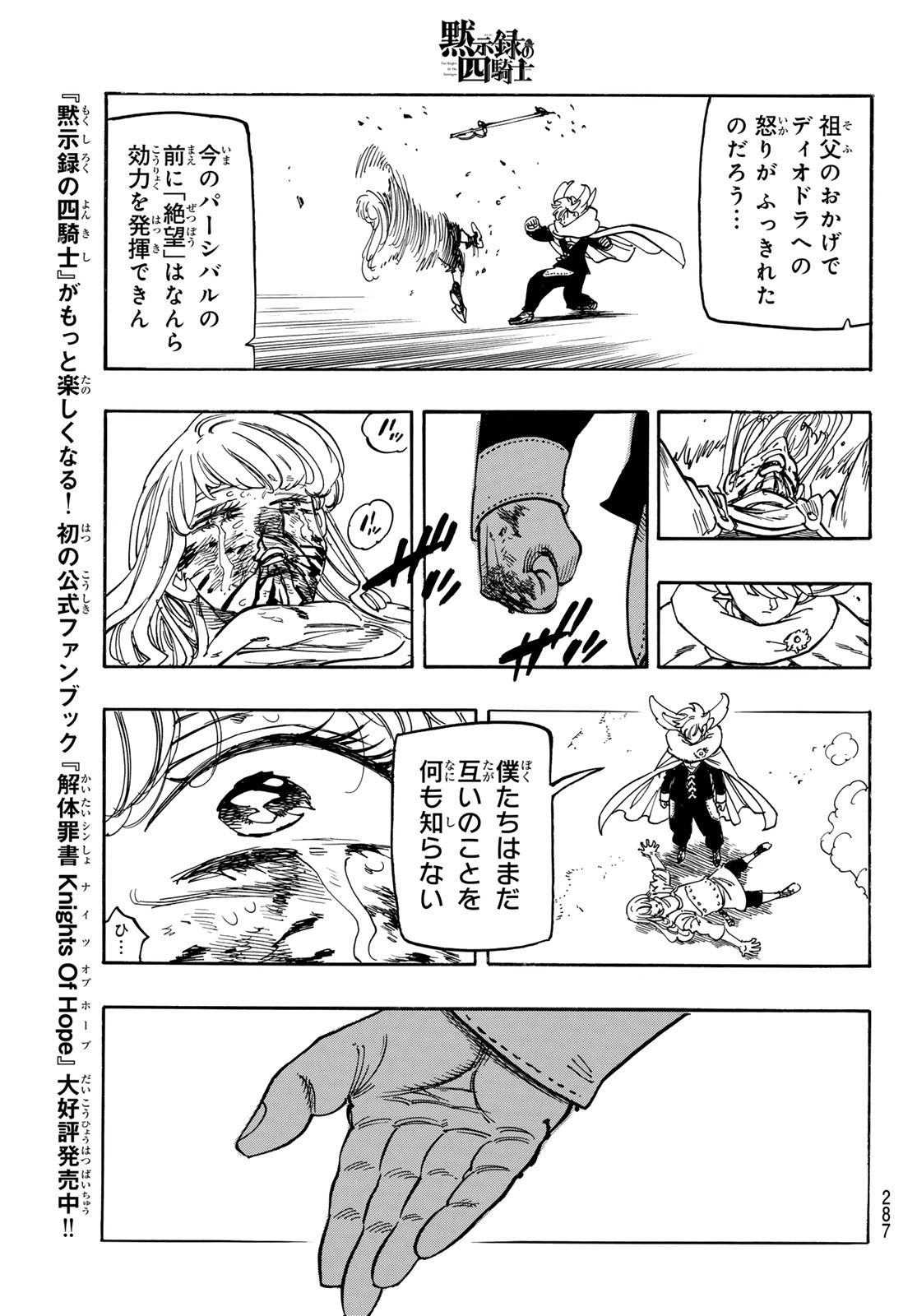 黙示録の四騎士 Chap 198 - Next Chap 199