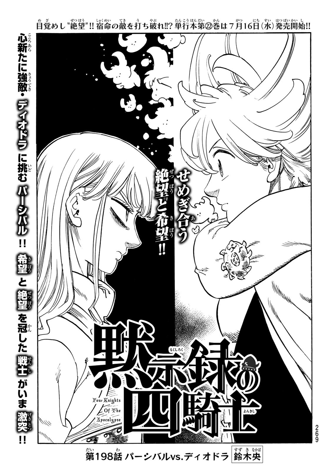 黙示録の四騎士 Chap 198 - Next Chap 199