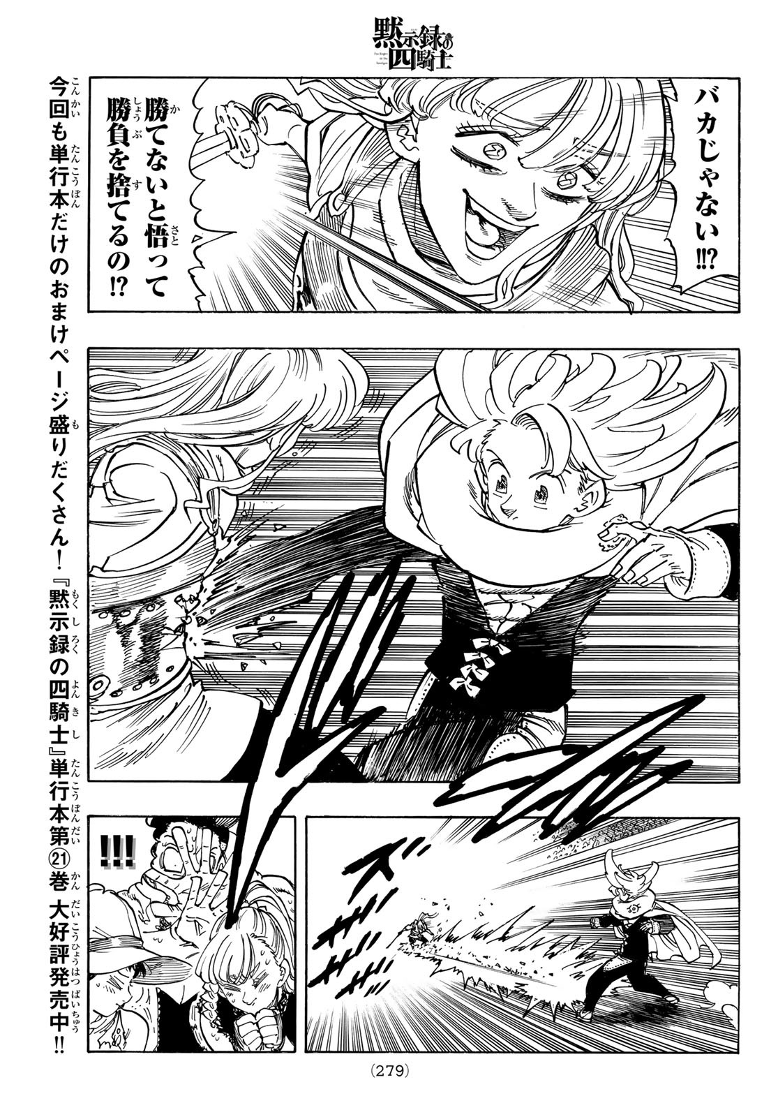 黙示録の四騎士 Chap 198 - Next Chap 199