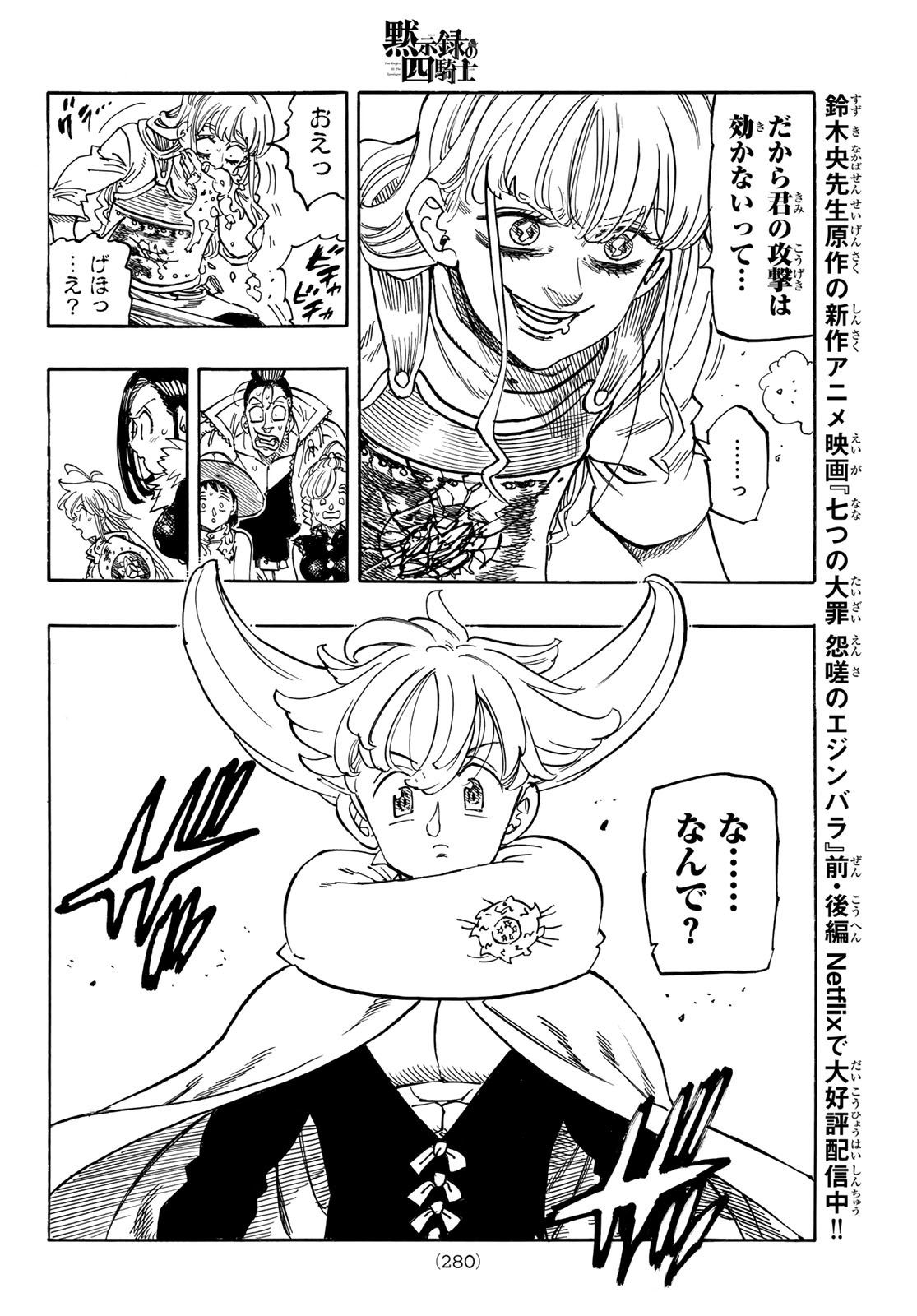黙示録の四騎士 Chap 198 - Next Chap 199