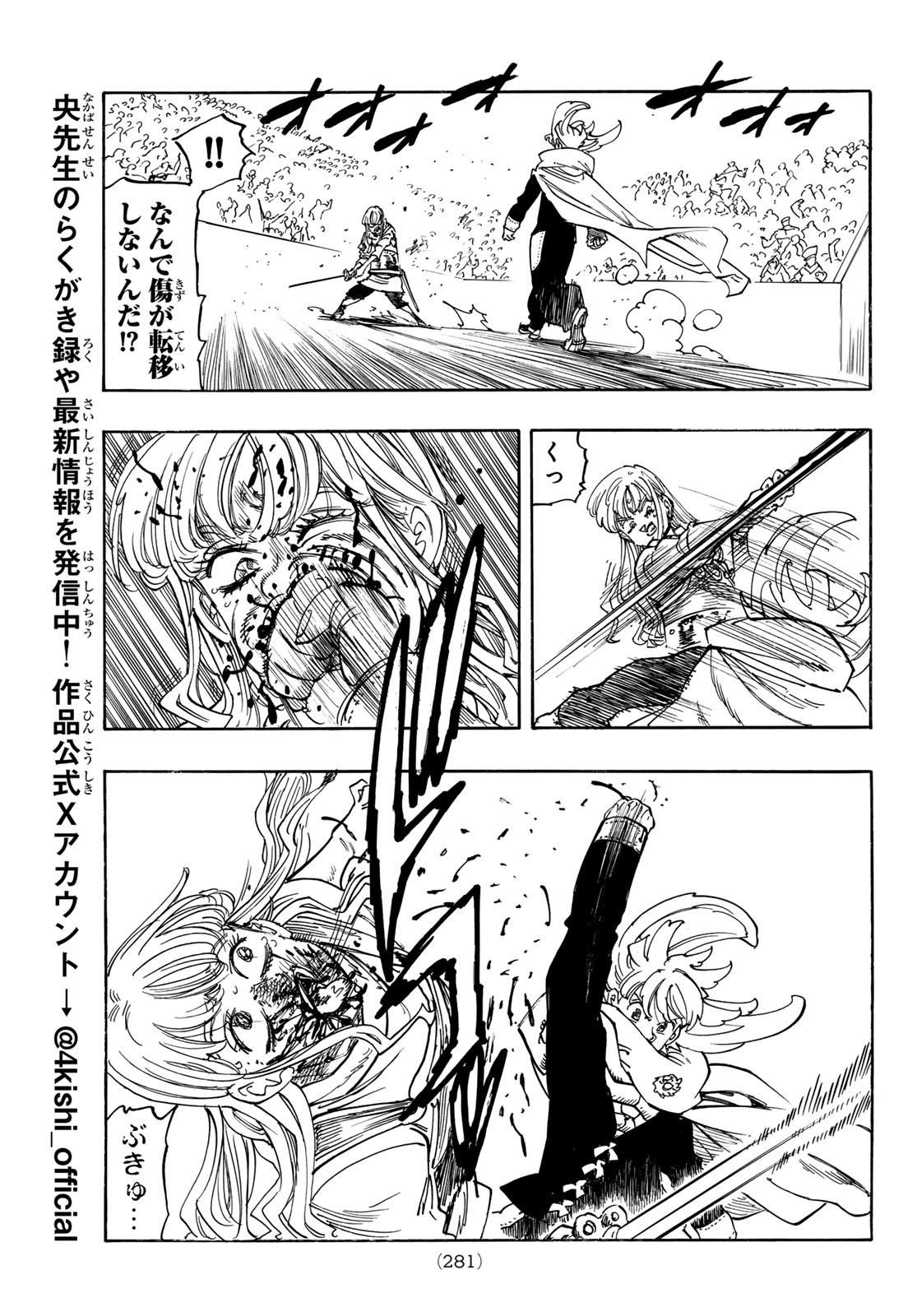 黙示録の四騎士 Chap 198 - Next Chap 199