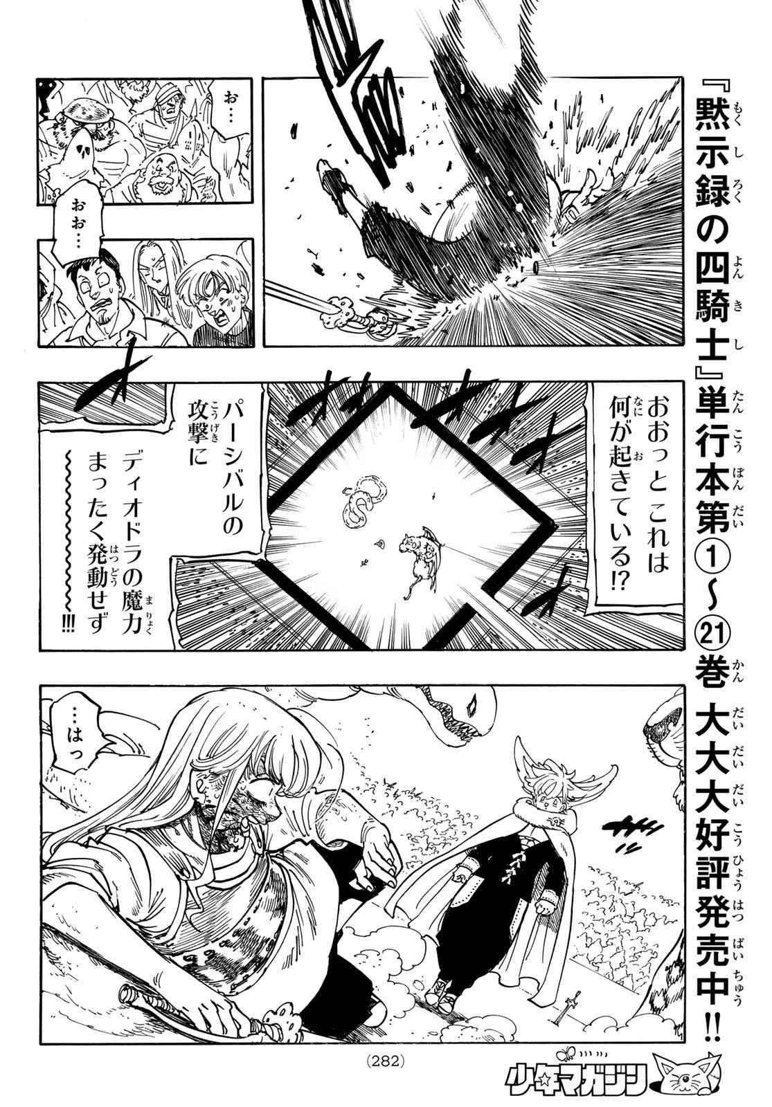 黙示録の四騎士 Chap 198 - Next Chap 199