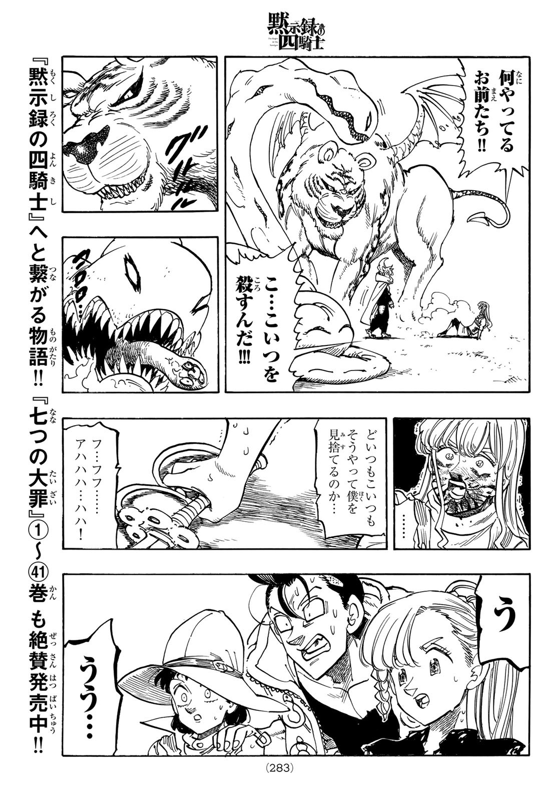 黙示録の四騎士 Chap 198 - Next Chap 199