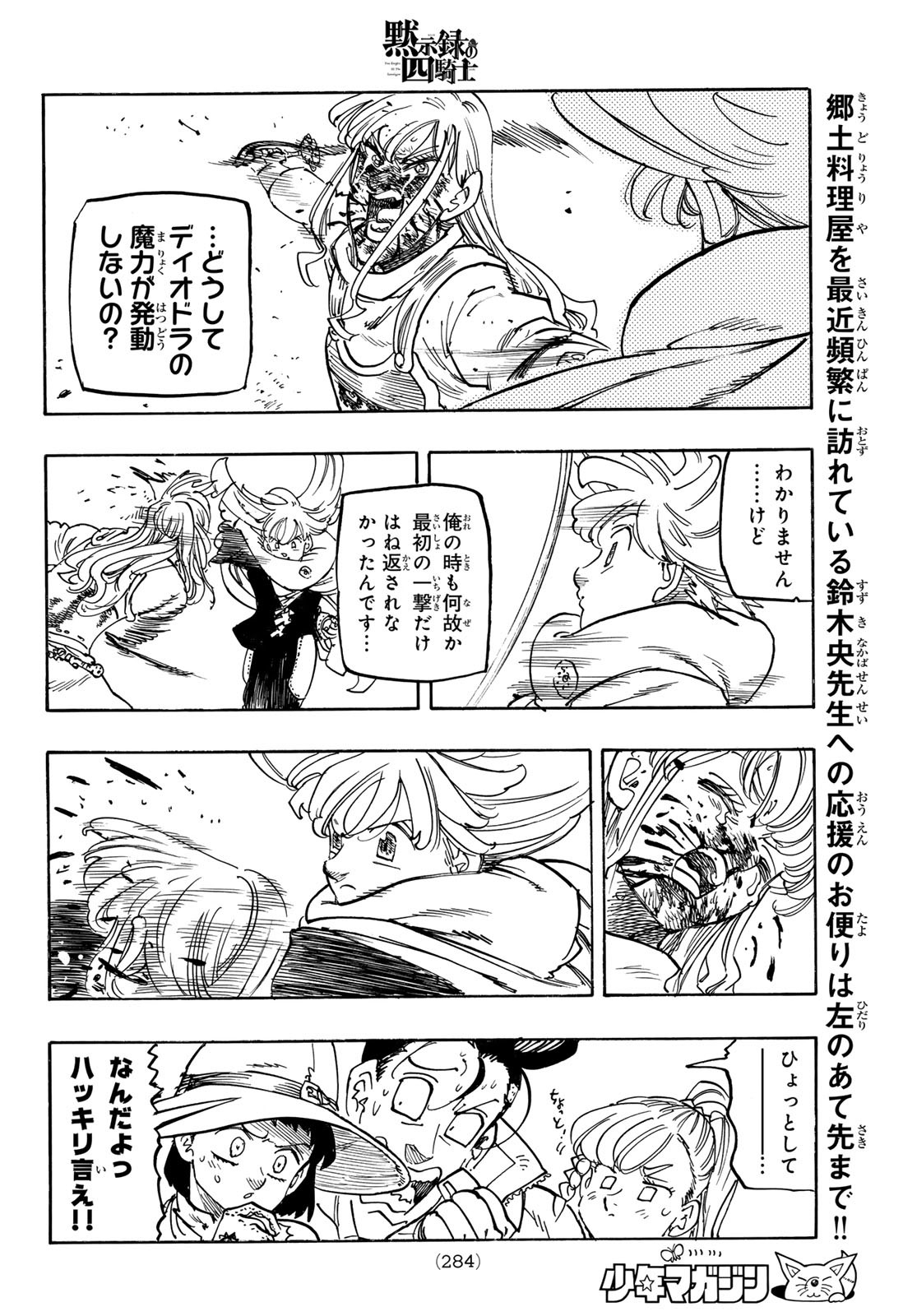 黙示録の四騎士 Chap 198 - Next Chap 199