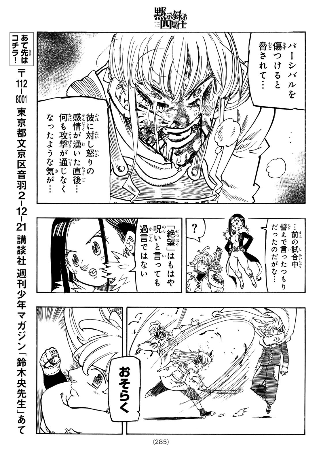 黙示録の四騎士 Chap 198 - Next Chap 199