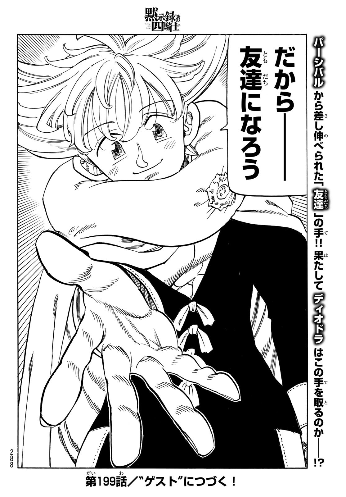 黙示録の四騎士 Chap 198 - Next Chap 199