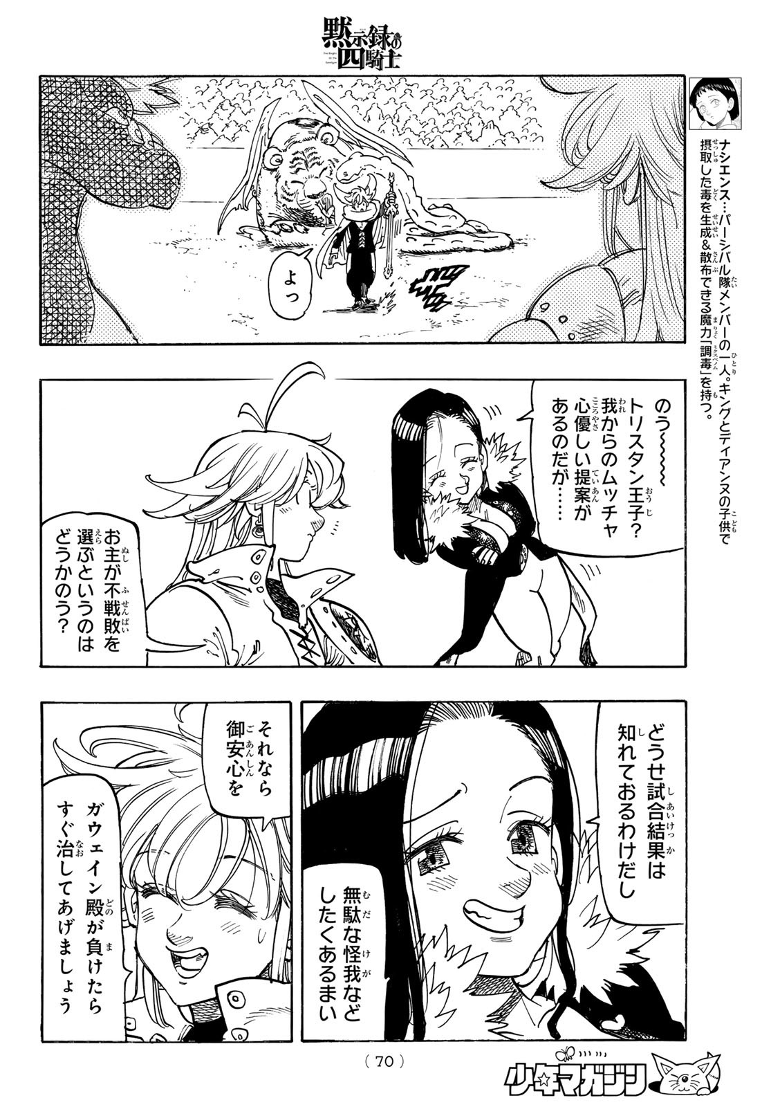 黙示録の四騎士 Chap 199 - Next Chap 200