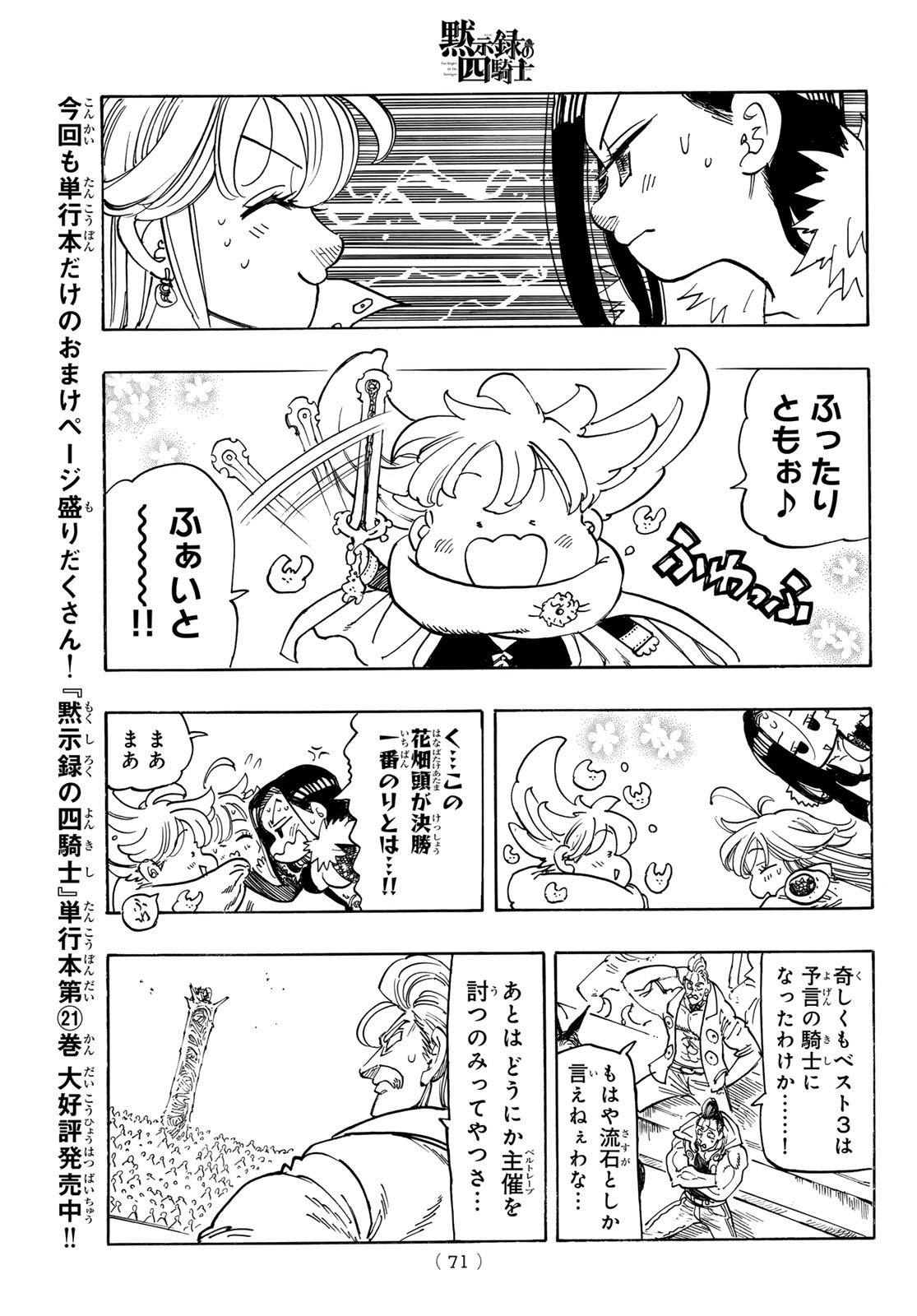 黙示録の四騎士 Chap 199 - Next Chap 200