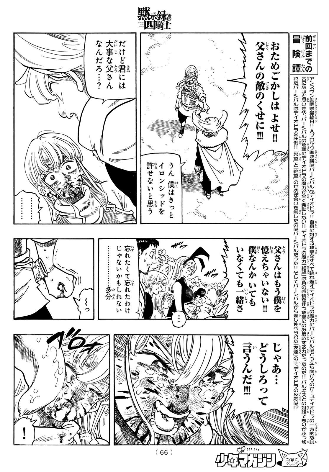 黙示録の四騎士 Chap 199 - Next Chap 200