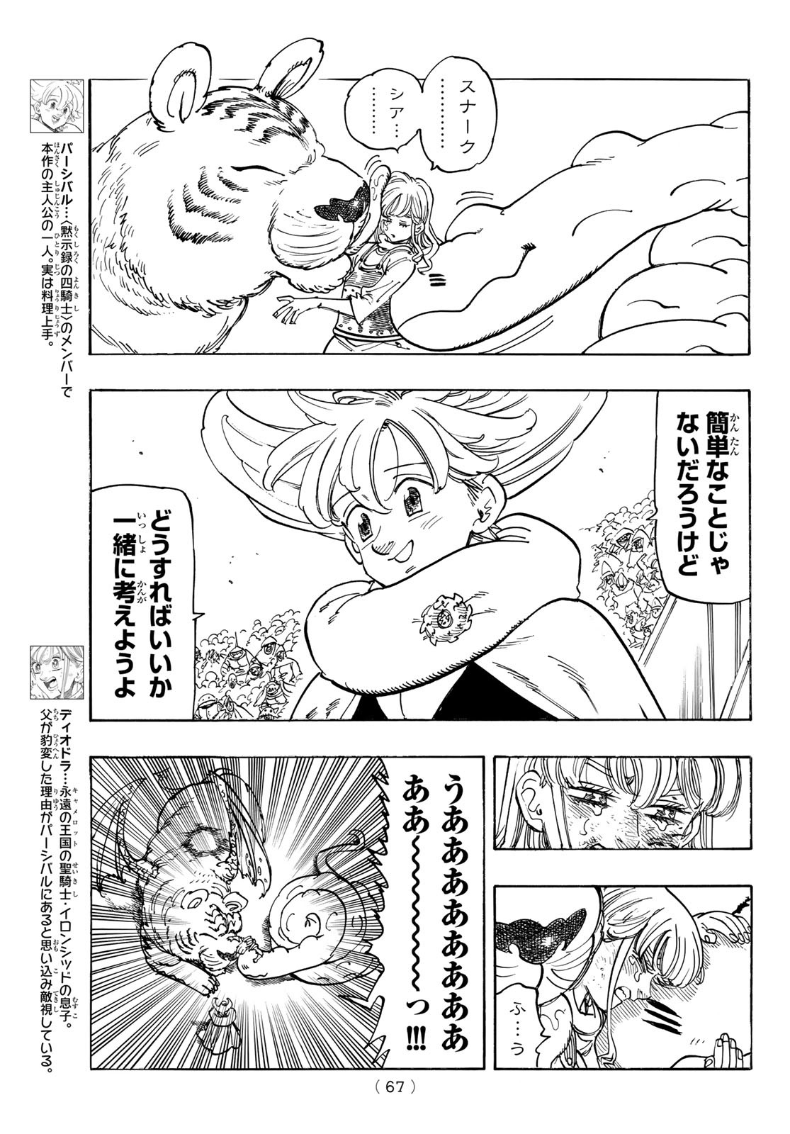 黙示録の四騎士 Chap 199 - Next Chap 200