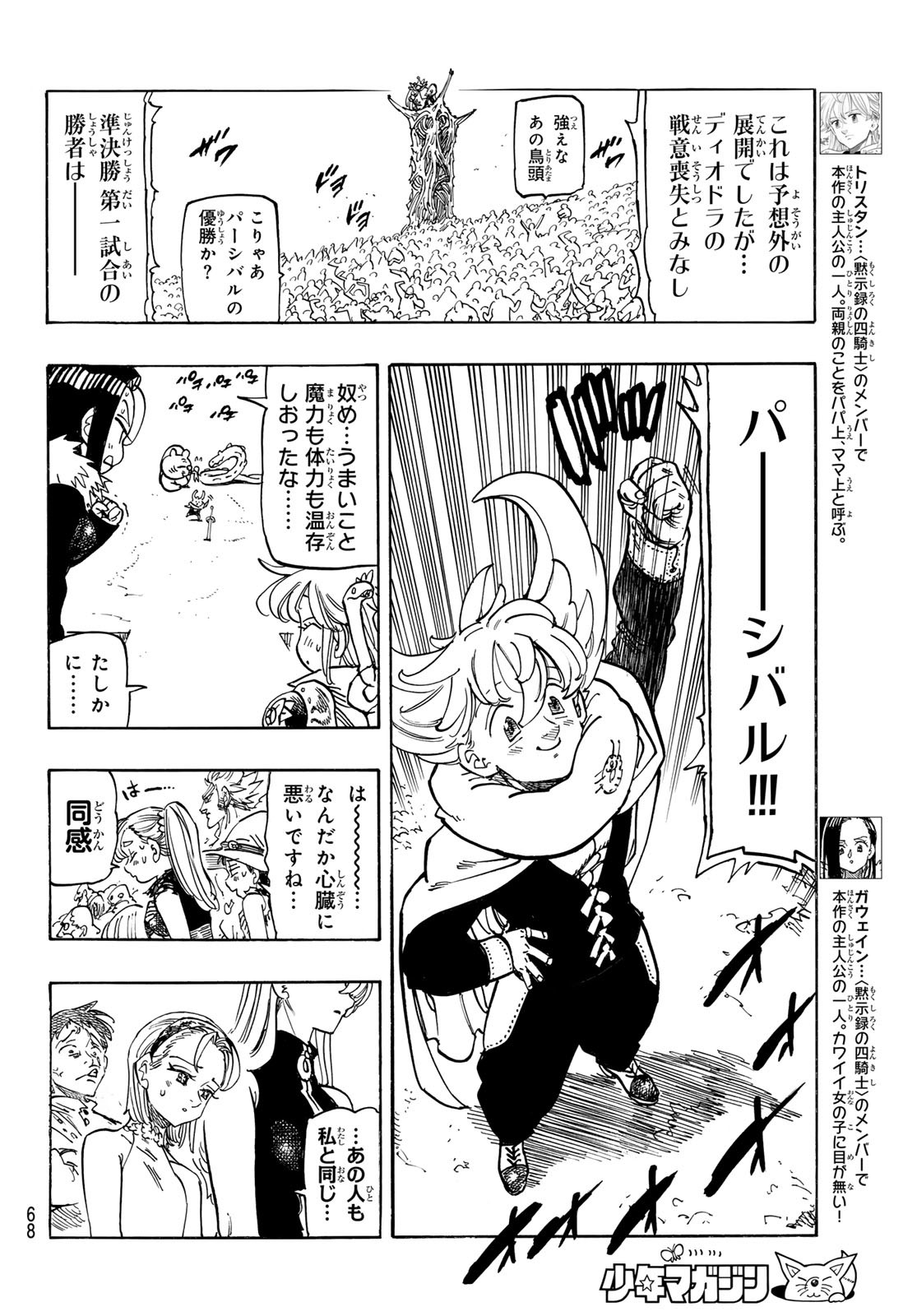 黙示録の四騎士 Chap 199 - Next Chap 200