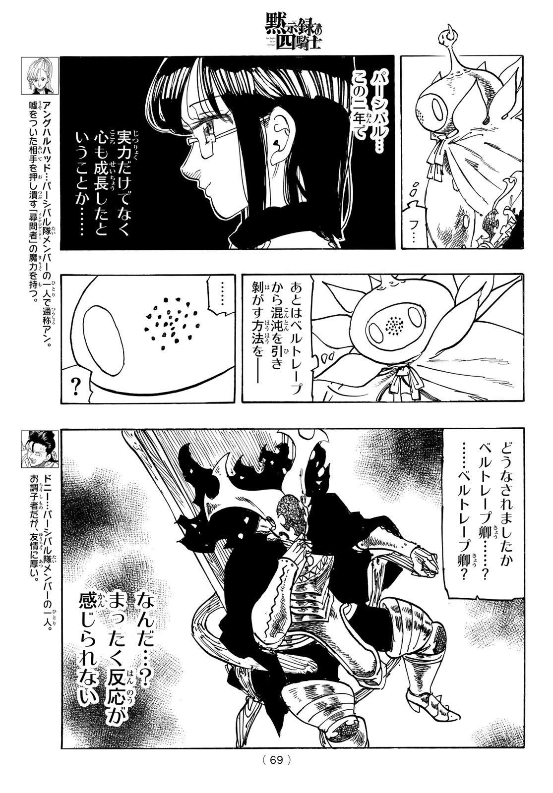 黙示録の四騎士 Chap 199 - Next Chap 200