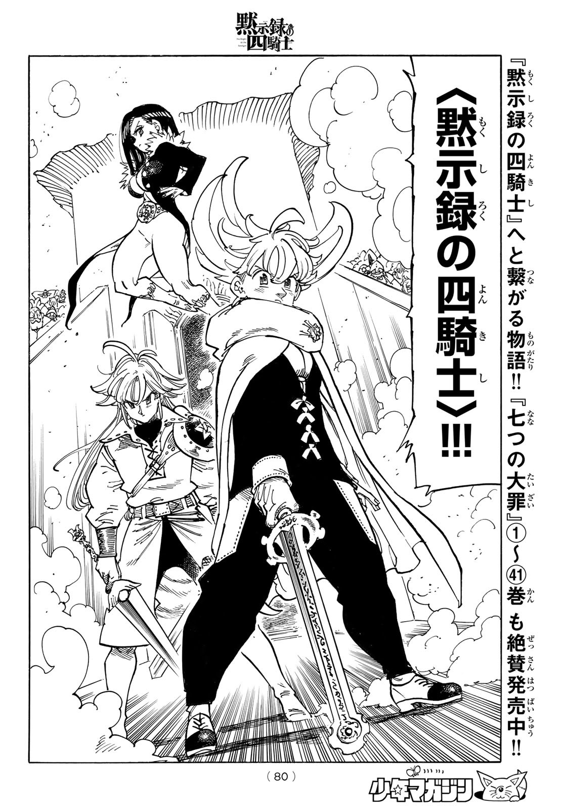 黙示録の四騎士 Chap 199 - Next Chap 200