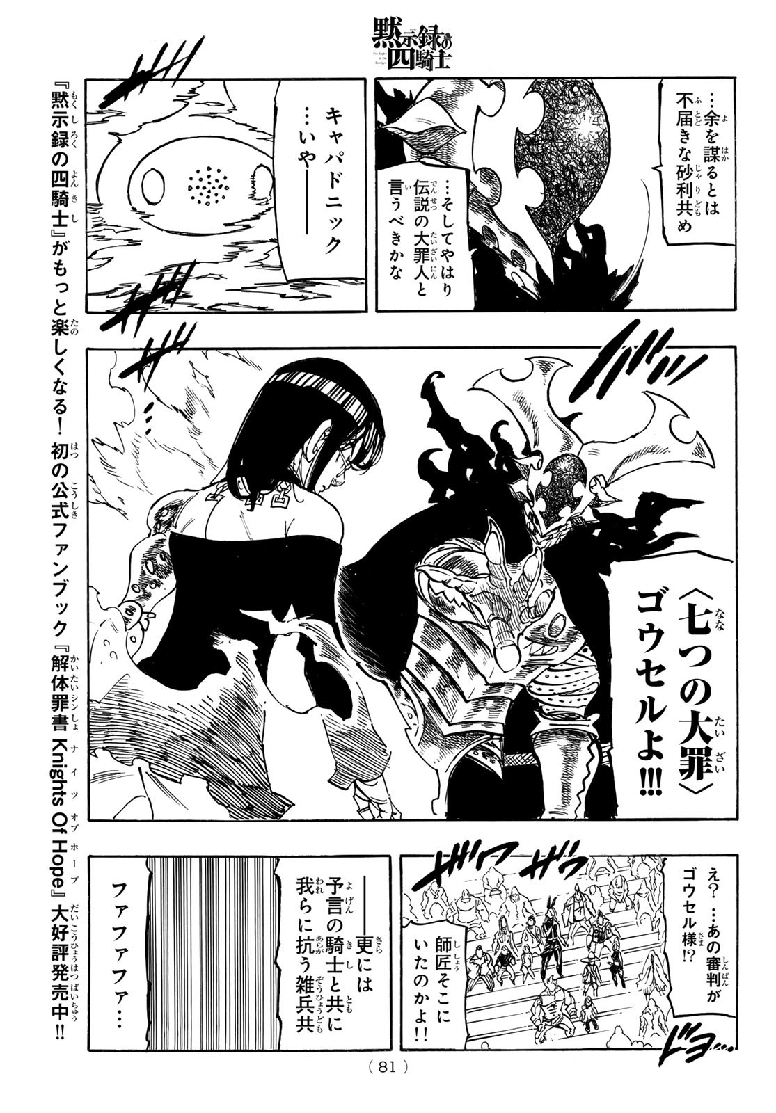 黙示録の四騎士 Chap 199 - Next Chap 200