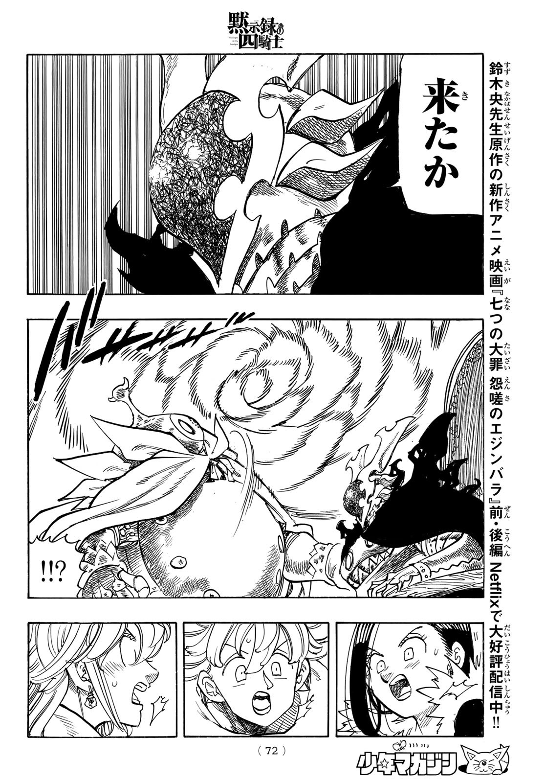 黙示録の四騎士 Chap 199 - Next Chap 200